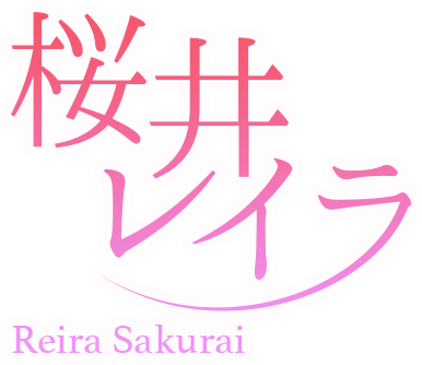 桜井 レイラ（reira Sakurai）