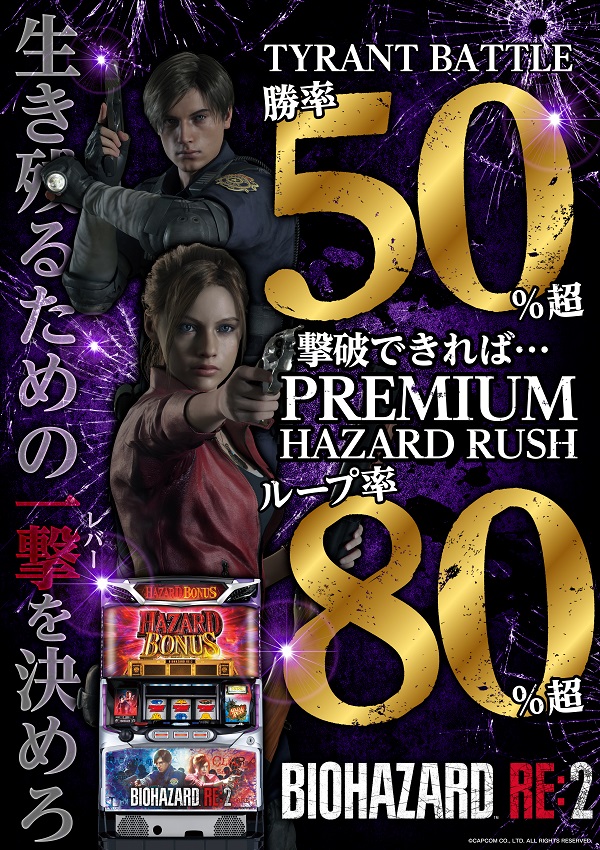JPG)【アイキャッチポスター】パチスロ バイオハザード RE 2_縦型 | ゆ 