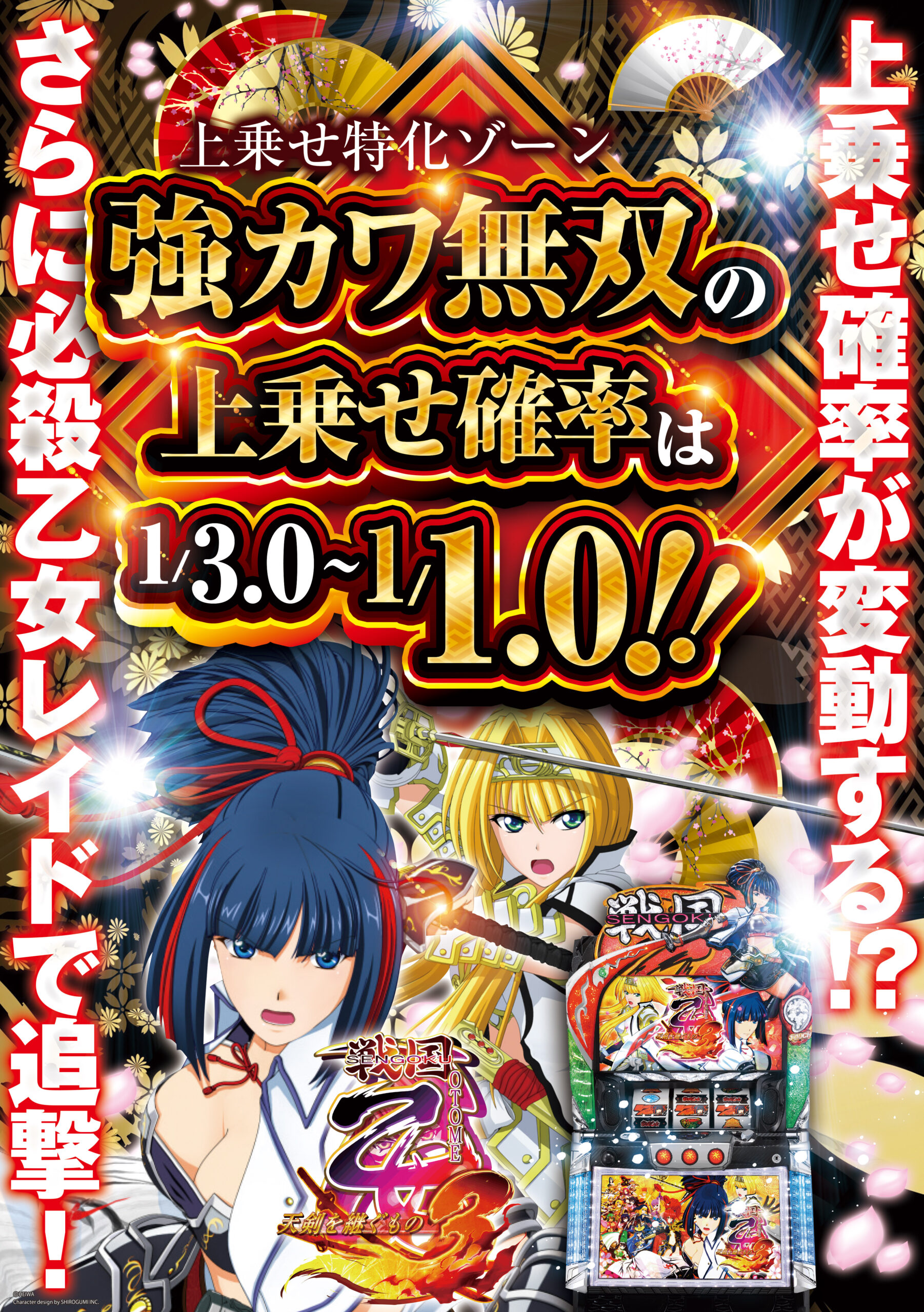 JPG)【アイキャッチポスター】戦国乙女3～天剣を継ぐもの～ | ゆいま 