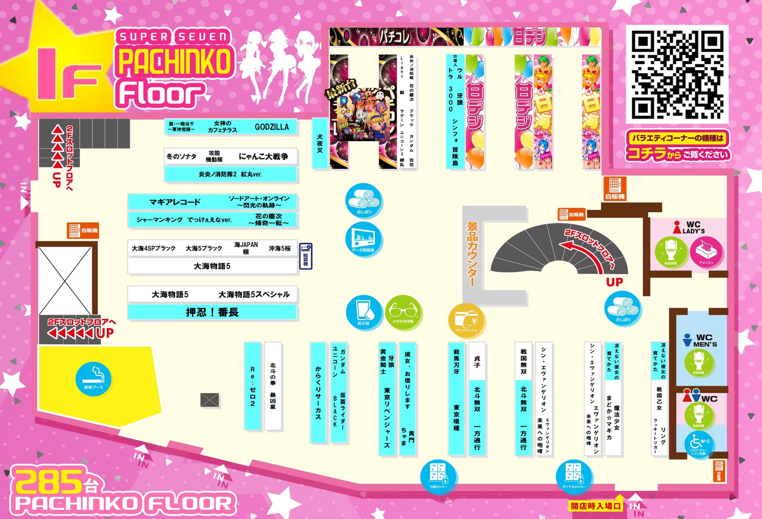 1F フロア図