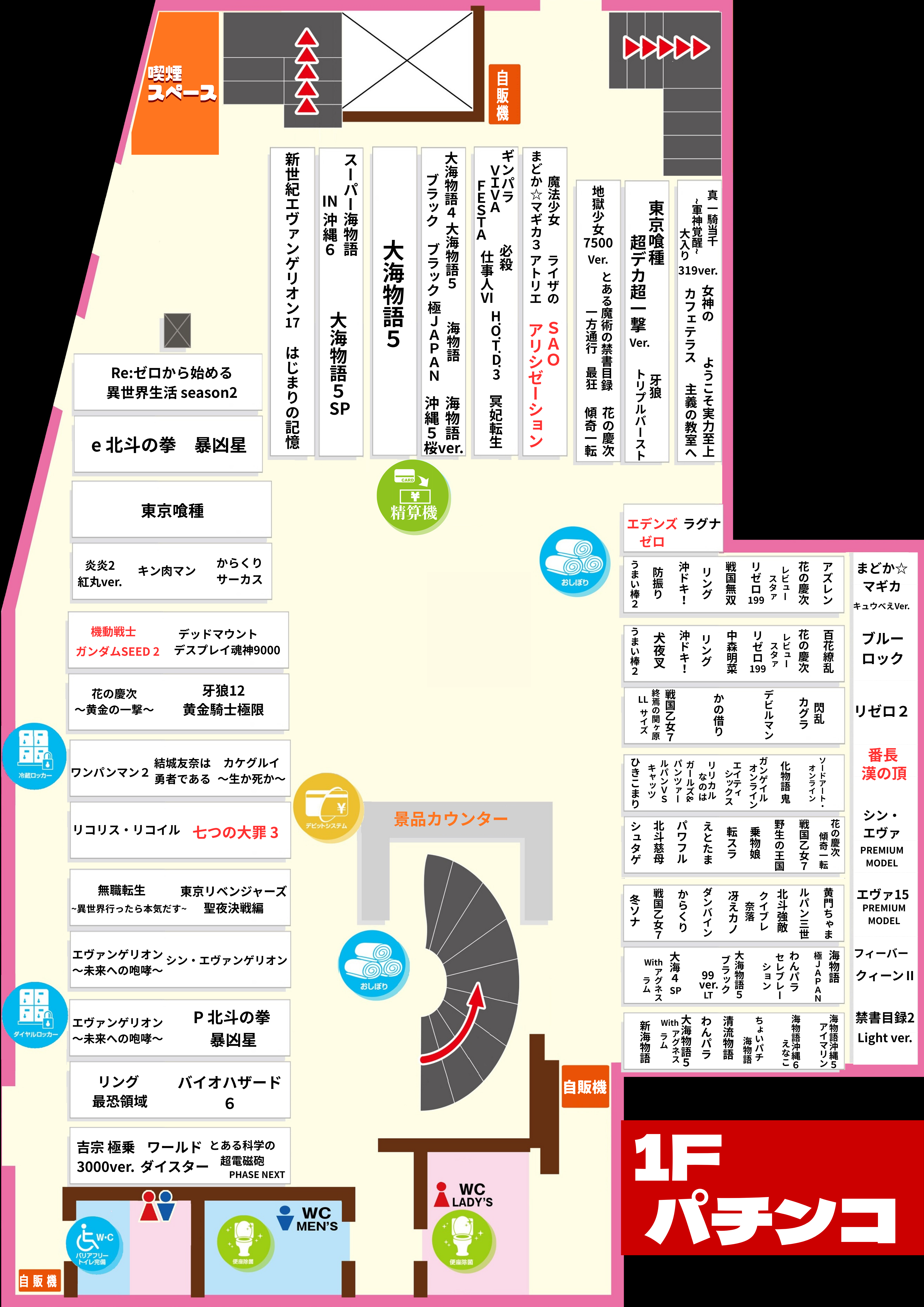 1F フロア図